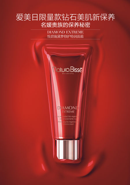 “愛(ài)美日”誕生:natura bissé悅碧施將4月23日定為品牌日4