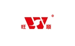 旺順公司