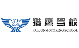 長沙獵鷹駕駛培訓有限公司