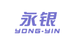 永銀文化創意產業發展有限責任公司