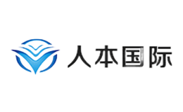 深圳人本國(guó)際科技服飾有限公司