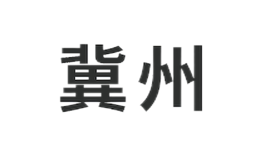 衡水市樂優制帽有限責任公司