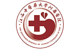 江西中醫藥大學附屬醫院