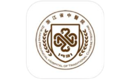 浙江省中醫院