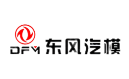 東風(fēng)汽車集團(tuán)有限公司