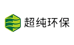 深圳市超純環(huán)保股份有限公司
