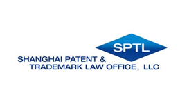 上海專利商標事務所有限公司