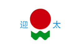 山西迎太塑料有限公司