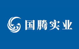 成都國騰實業集團有限公司