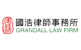 國浩律師事務所