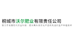 桐城市沃爾肥業有限責任公司