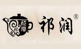 祁門縣祁潤世家茶業有限公司