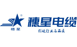 廣東穗星電纜實業有限公司