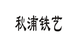 池州市金安金屬制品有限公司